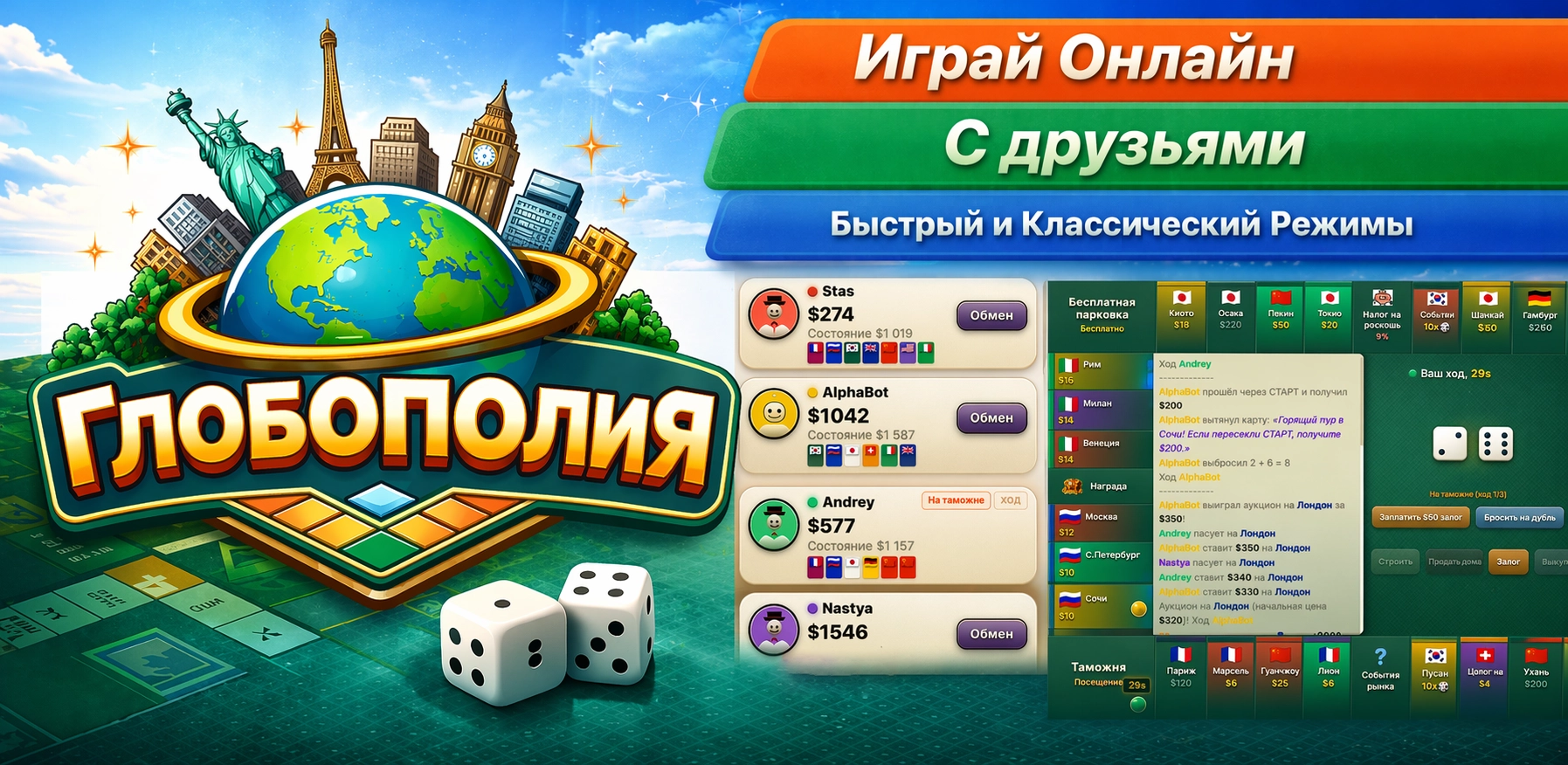 Игровое поле Глобополии с картами городов, фишками и кубиками